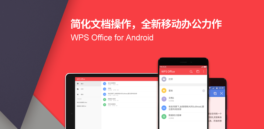 WPS Office background