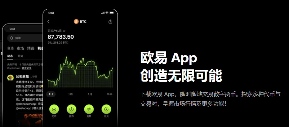 欧意App安卓客户端下载指南以及欧意中文官网国内直接注册入口