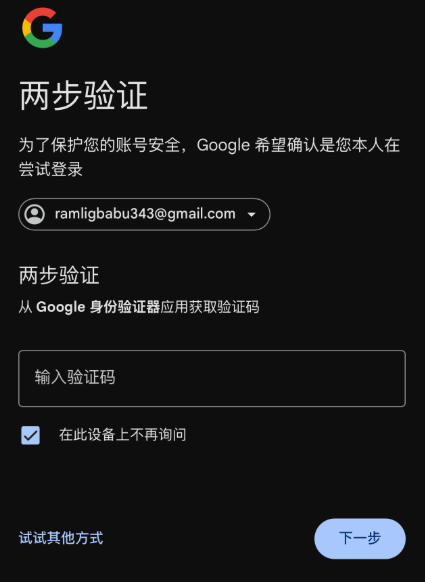 如何登录谷歌/Google 2FA 双因素两步验证开启的账户？